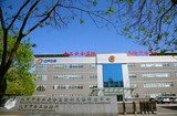 北京市海淀区产品质量监督检验所