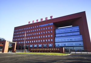 河北省食品检验研究院