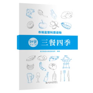 三餐四季