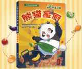 熊猫星厨
