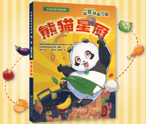 熊猫星厨