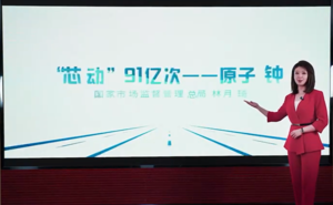 林月琦《“芯动”91亿次——原子钟》